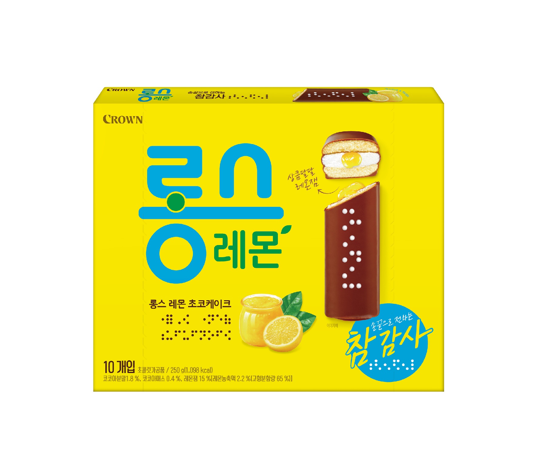 롱스 레몬 제품 사진