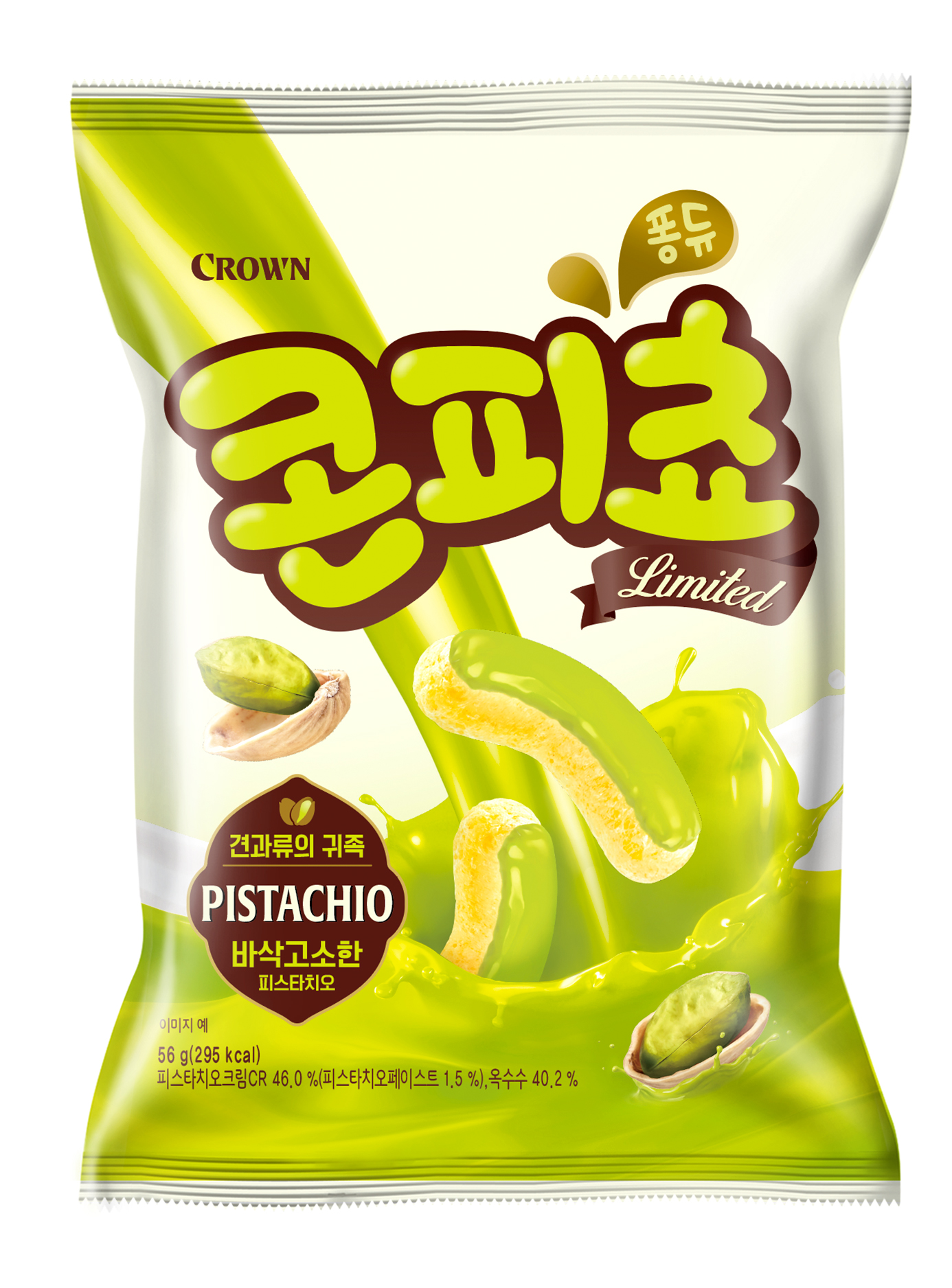콘피쵸 제품 사진