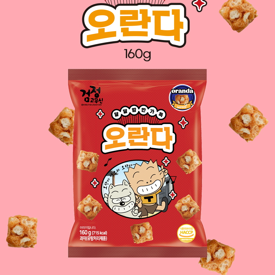 검정고무신 오란다 제품 사진